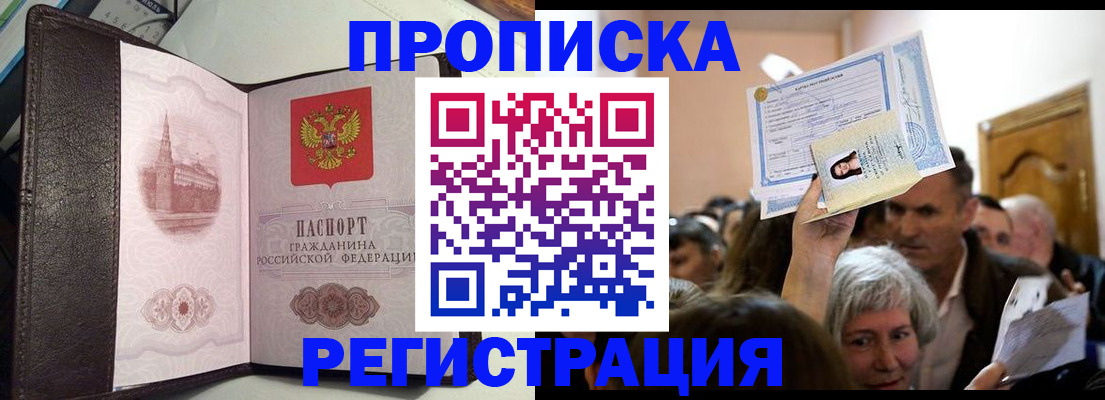 прописка законно в Бузулуке