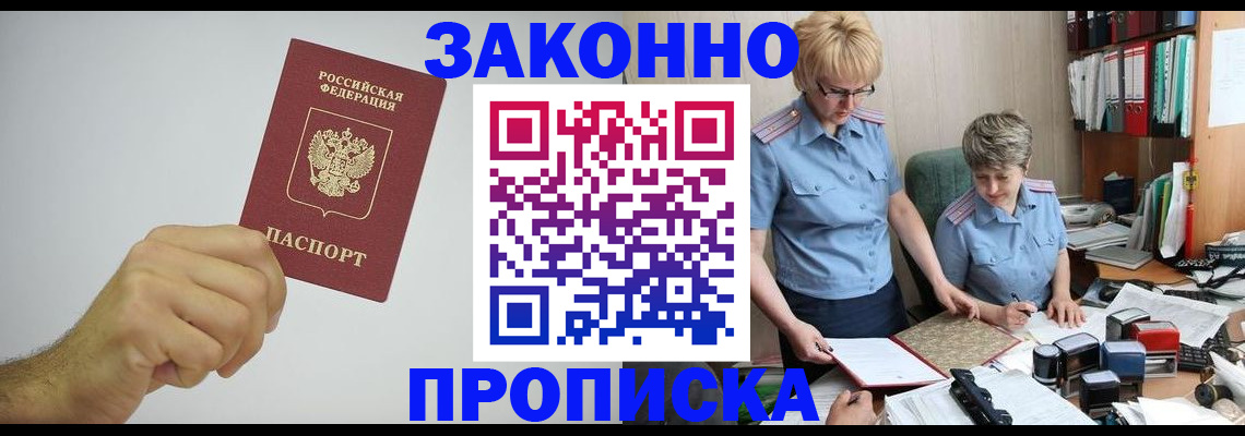 прописка в Бузулуке
