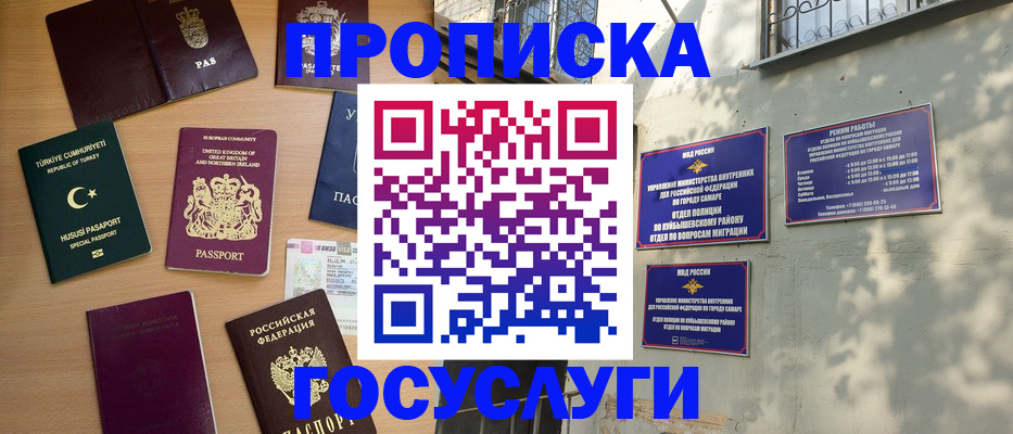 временная регистрация для школы в Бузулуке