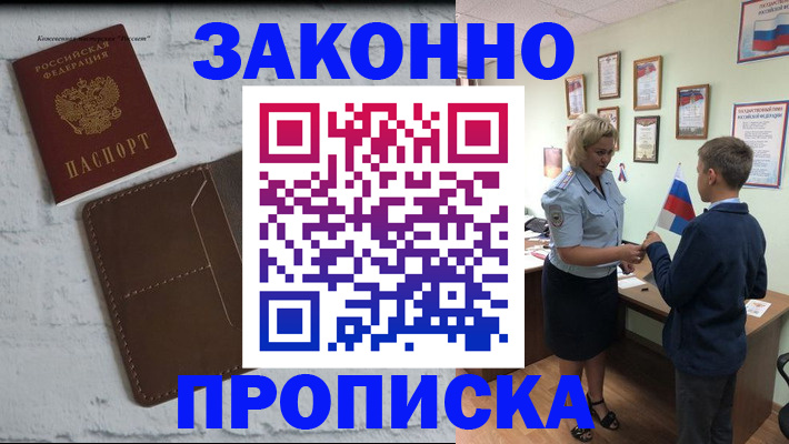 прописка ребенка в Бузулуке