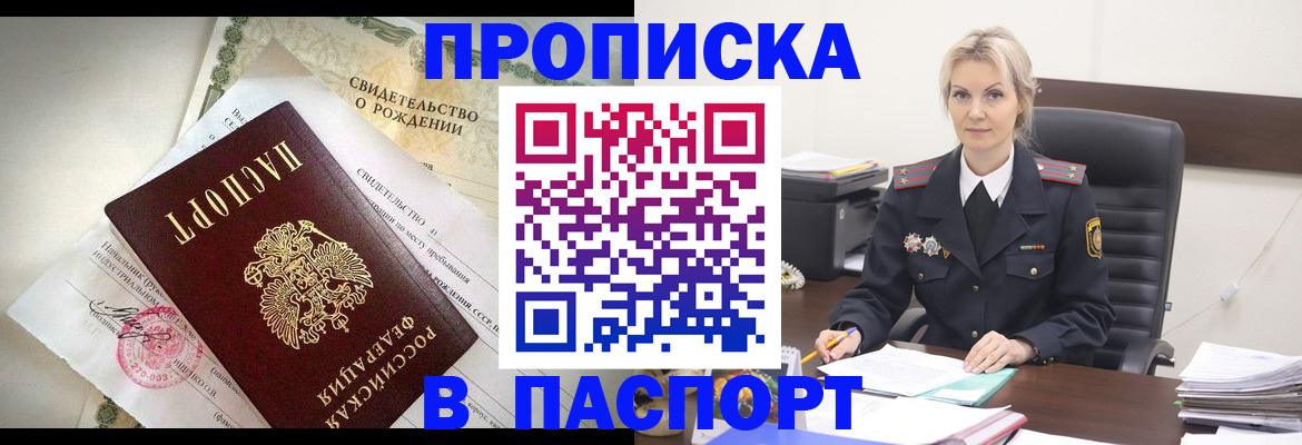 временная регистрация недорого в Бузулуке